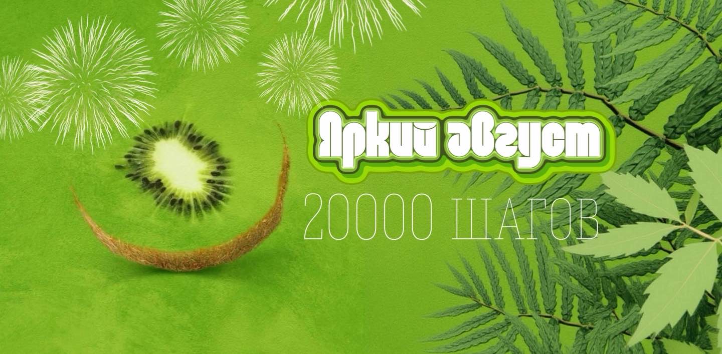 🥝Яркий август🥝 logo