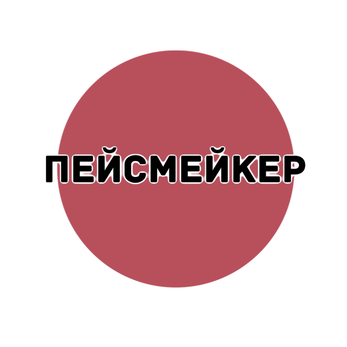Пейсмейкер. 3,5 км. icon