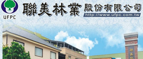 聯美林業第17屆運動競賽 logo