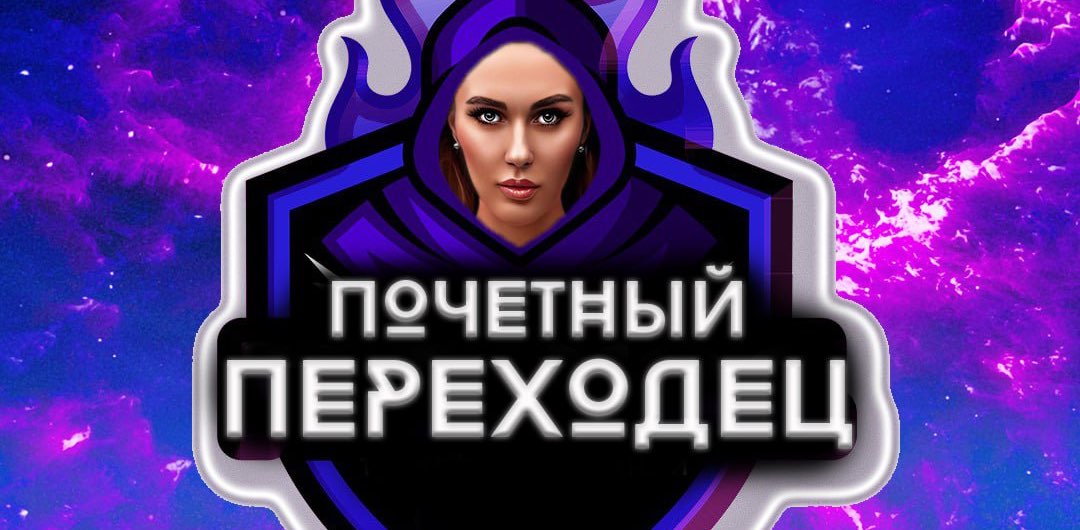 Квест Переход banner