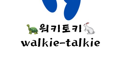 🐢walkie-talkie🐇 banner