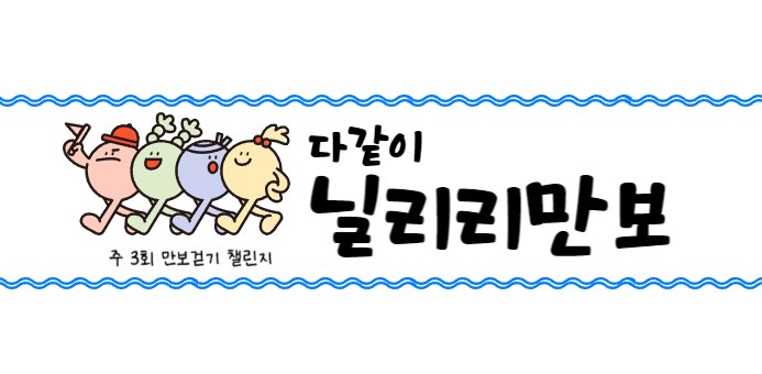 닐리리만보 banner