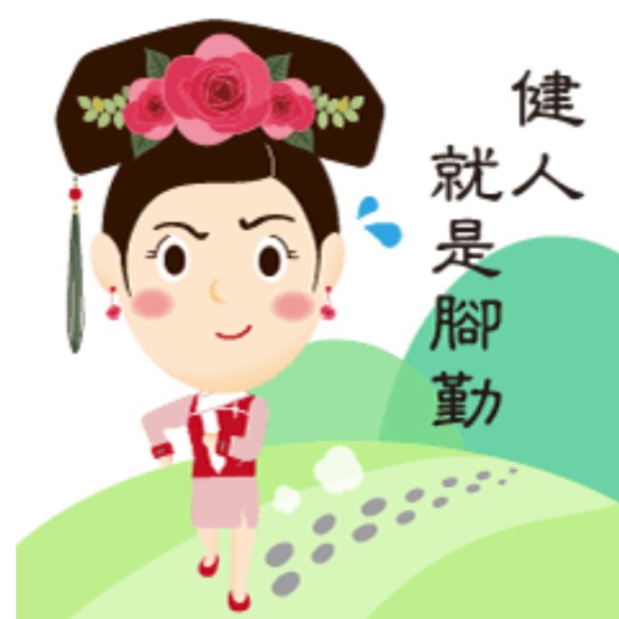 健人就是腳勤 logo