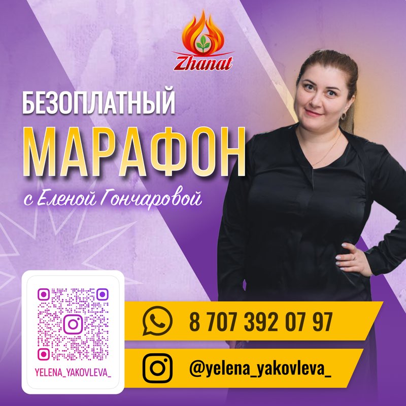 Марафон с Еленой Гончаровой logo
