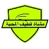 مشاة قطيف المحبة - الصقور logo