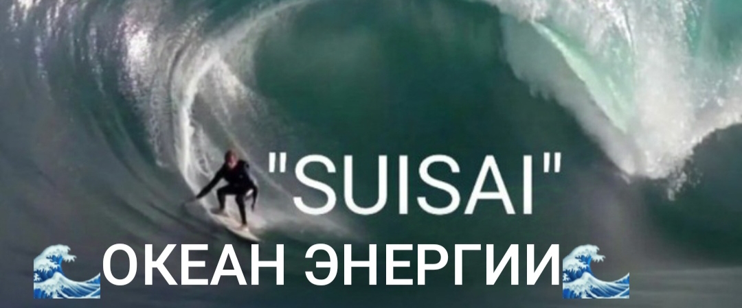 Океан Энергии banner