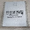 안전보건4팀 걷기대회 logo