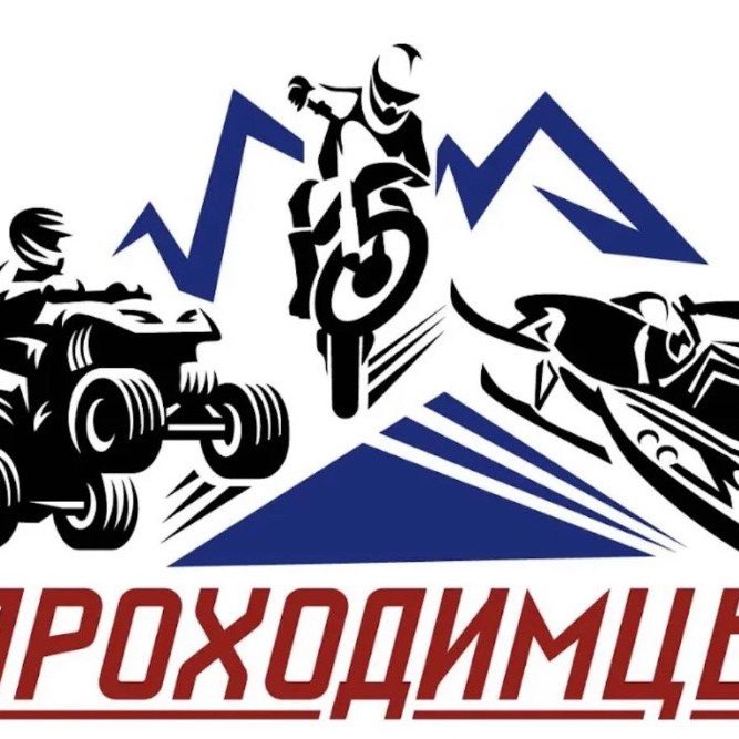 ПРОХОДИМЦЫ logo