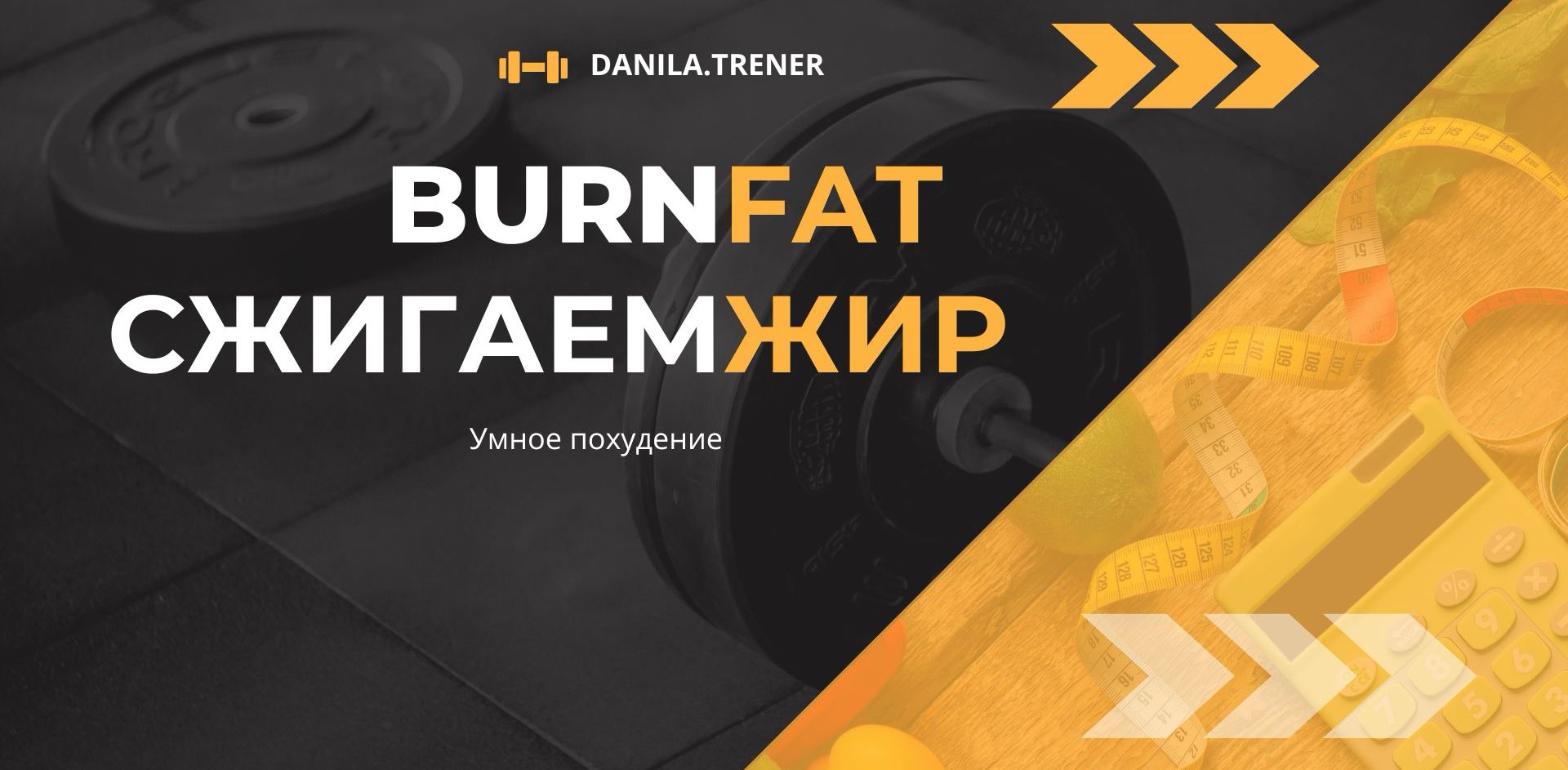 Burn Fat banner