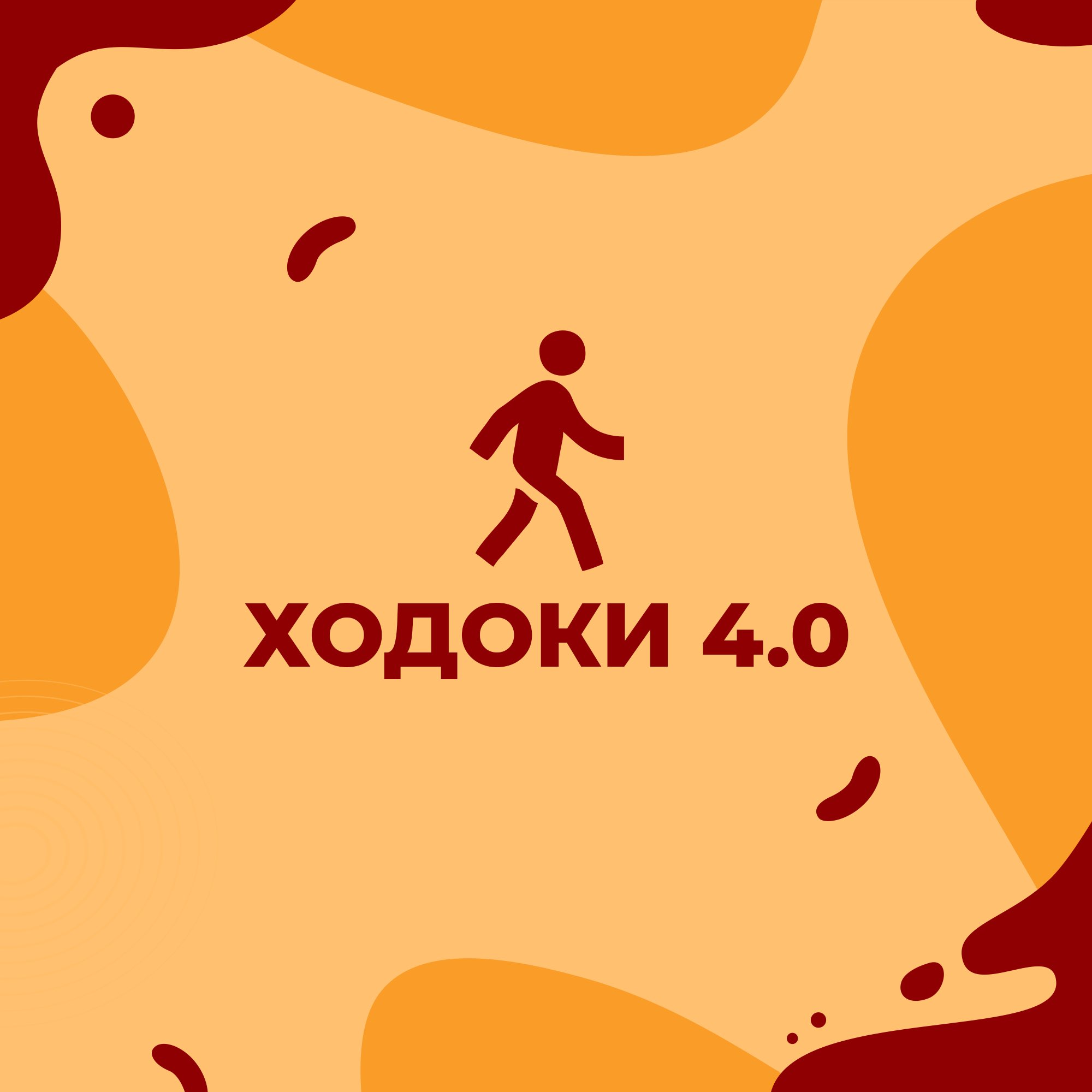Ходоки 4.0 (Дивизион АУП) logo