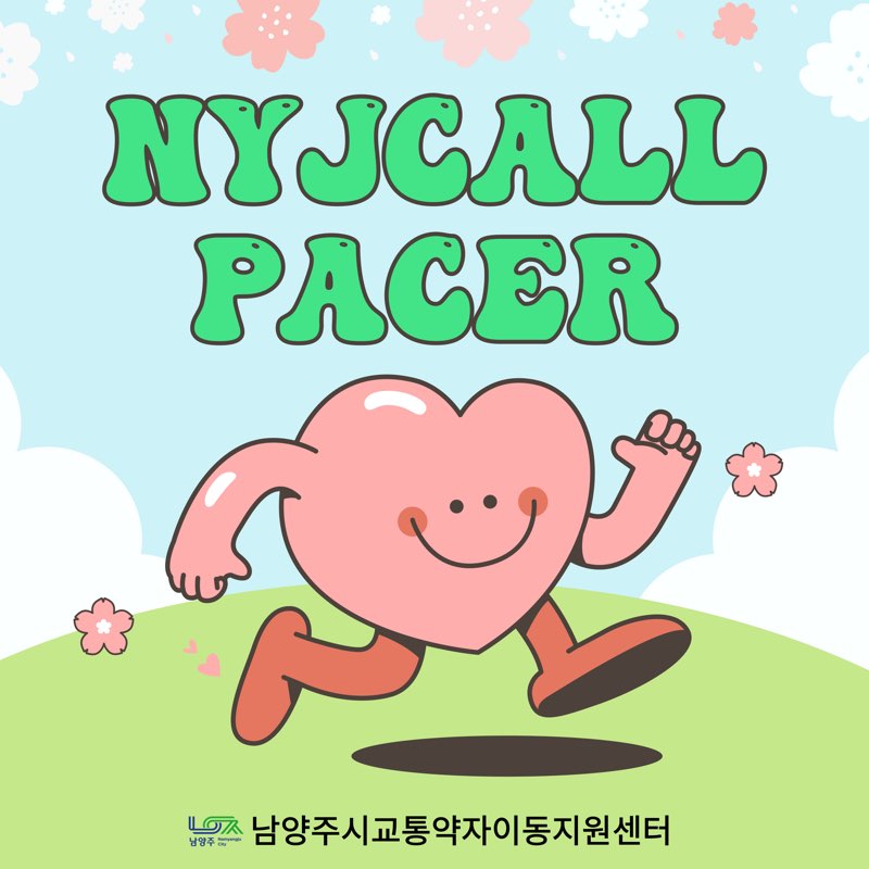 남양주시교통약자이동지원센터 logo