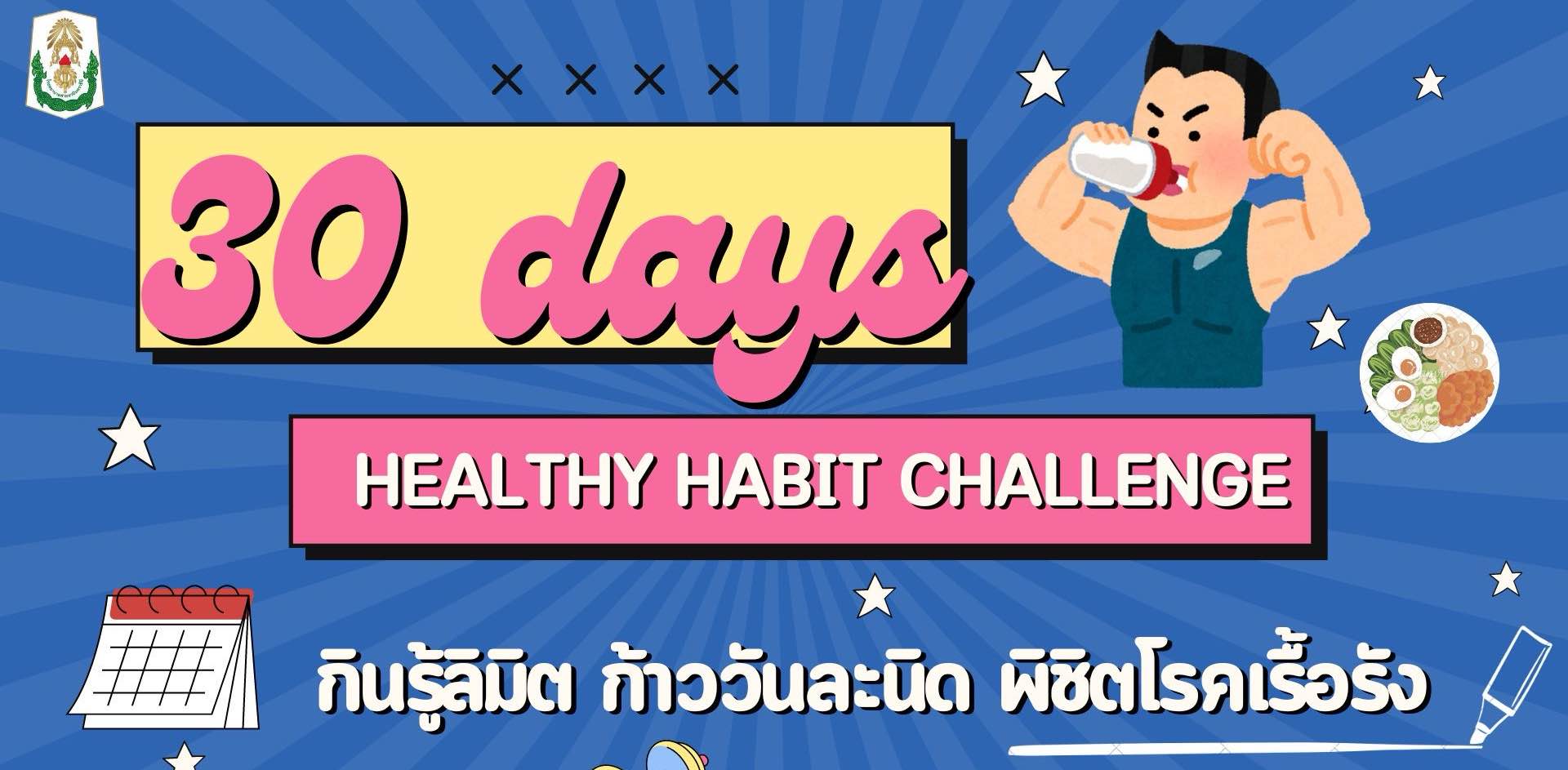 30 วันฉันจะเปลี่ยนกลุ่ม 2 banner