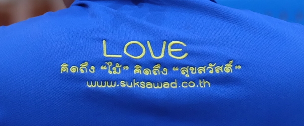 Suksawad Healthy Club banner