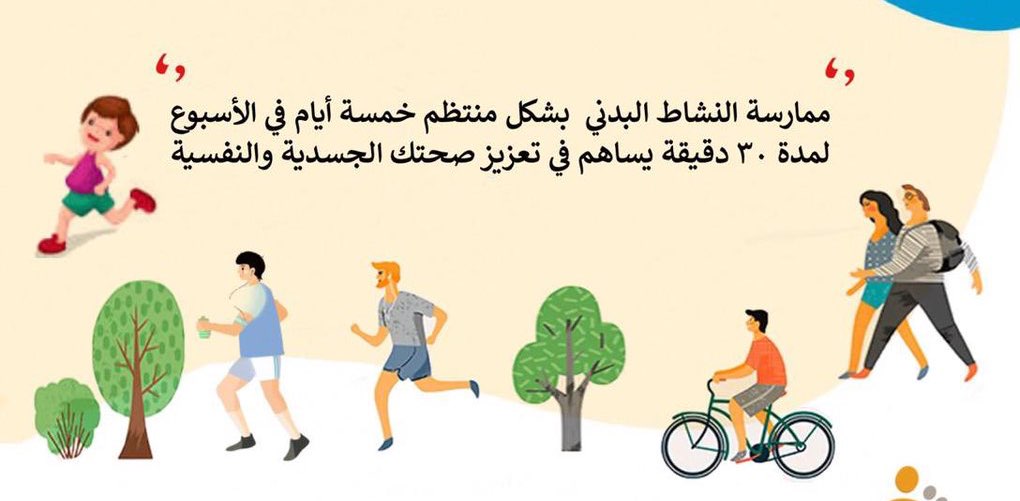 الرابطه العمانية لتعزيز الصحة banner