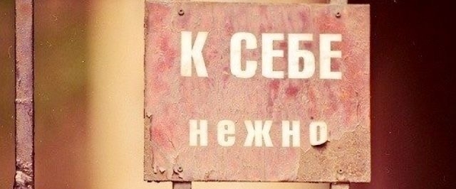 к себе нежно 🫠 banner