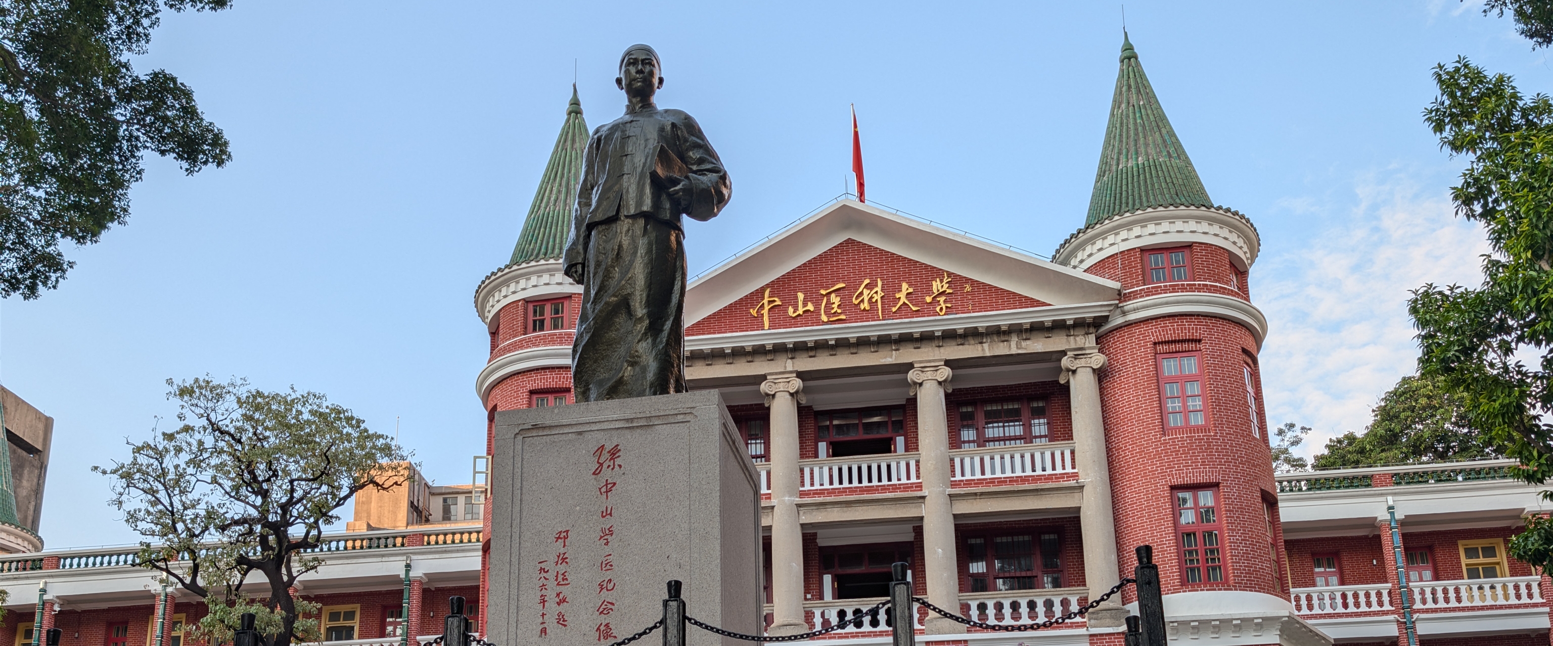 中山医86研云跑接力回母校 banner