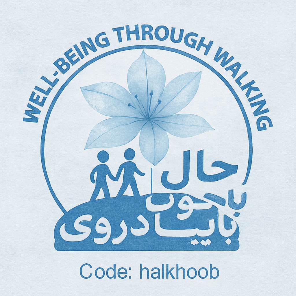 🎖️ حال خوب با پیاده روی 🎖️ logo