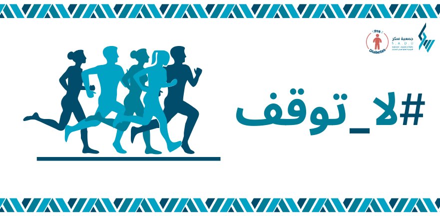 #لا_توقف banner