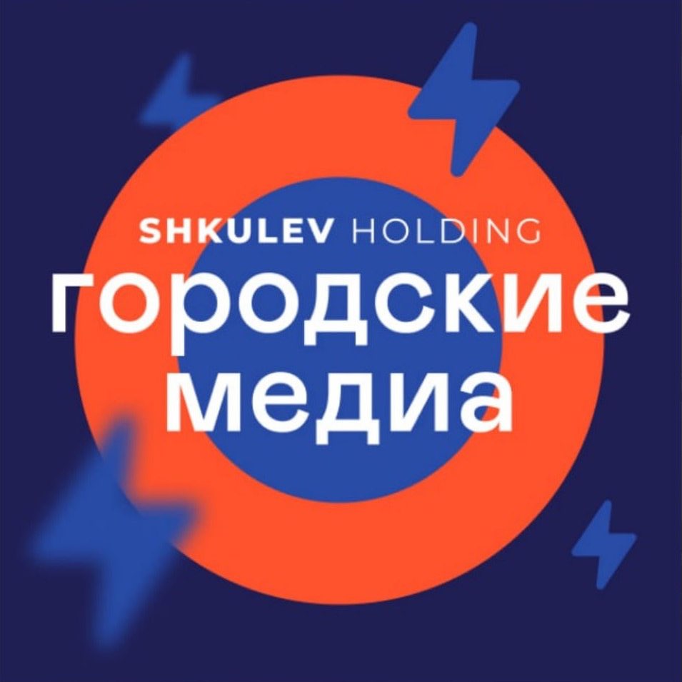 Городские медиа ShkulevHolding logo
