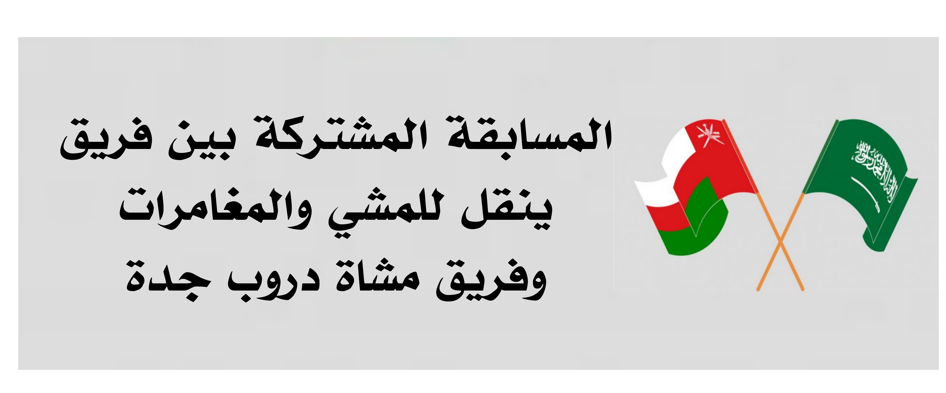 المسابقة المشتركة banner