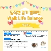 롯데하이마트 걷기 캠페인 Walk Life Balance logo
