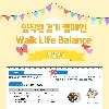 롯데하이마트 걷기 캠페인 Walk Life Balance logo
