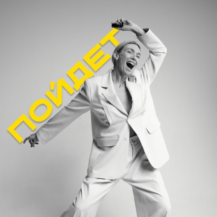 ПОЙДЕТ 2025 logo