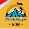 تحدي أبطال السلطنة (نساء) logo
