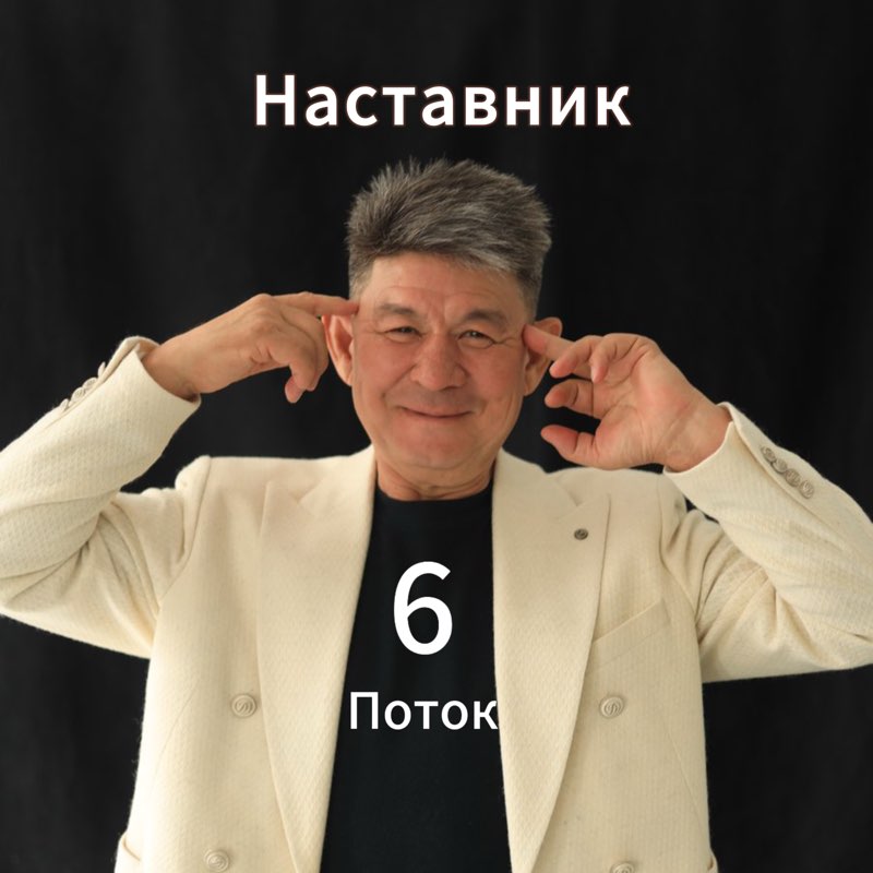Десятка Наставник-6 logo