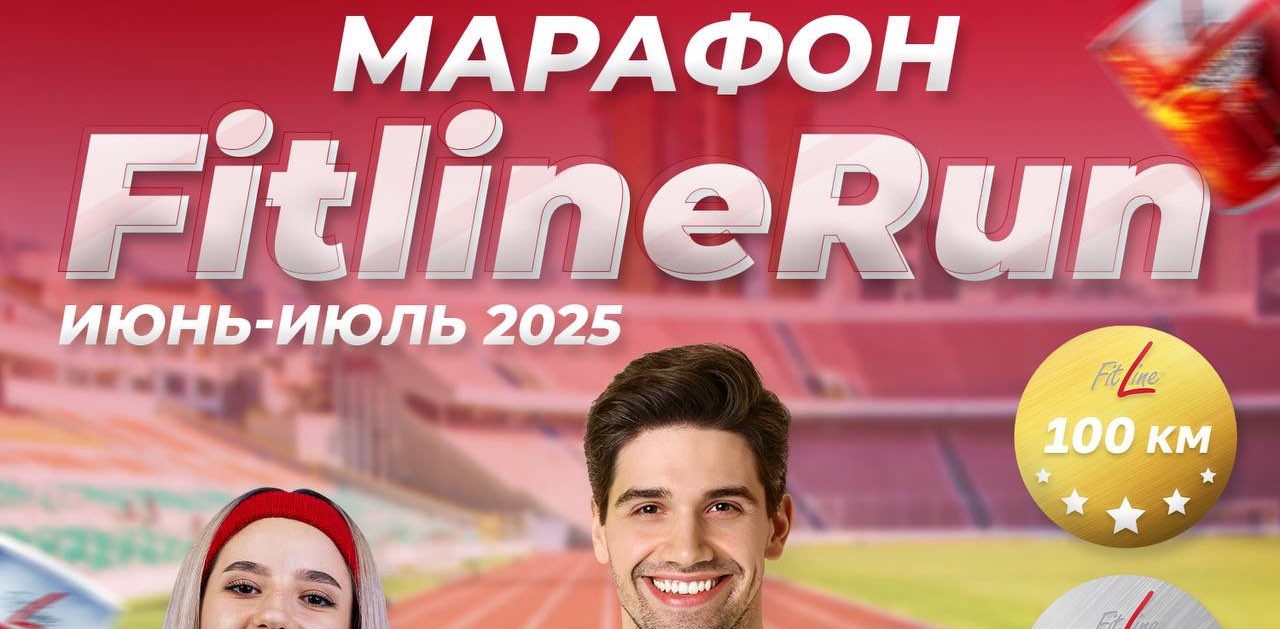 FitLine RUN - 2025 banner