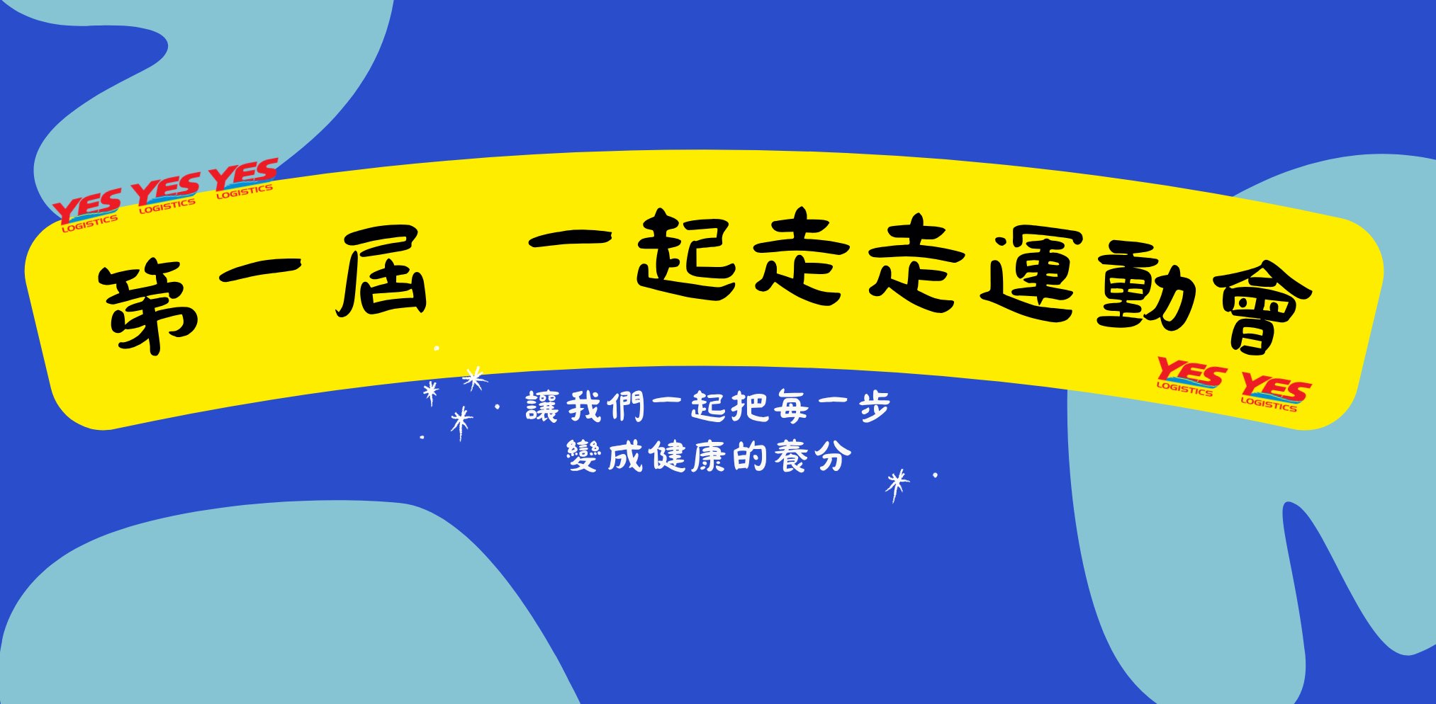 好好運動小組-辦公室作業組 banner