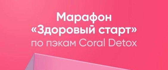 CORAL club 🪸 banner