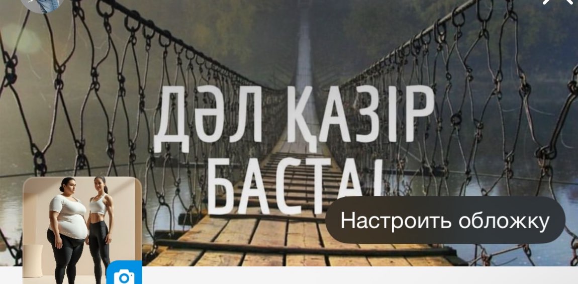 Өз -өзіңді қолға ал! banner