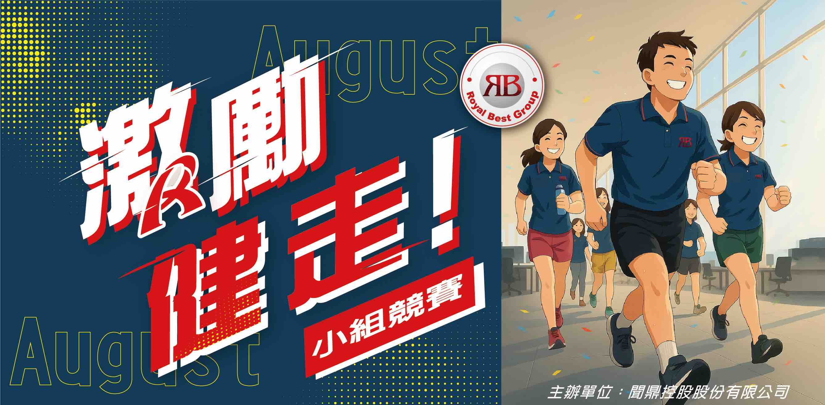 2025RBG激勵健走群組 banner