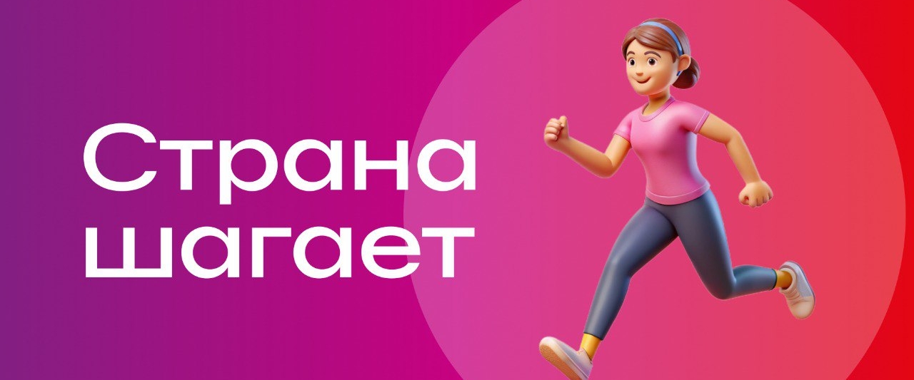 Страна шагает banner