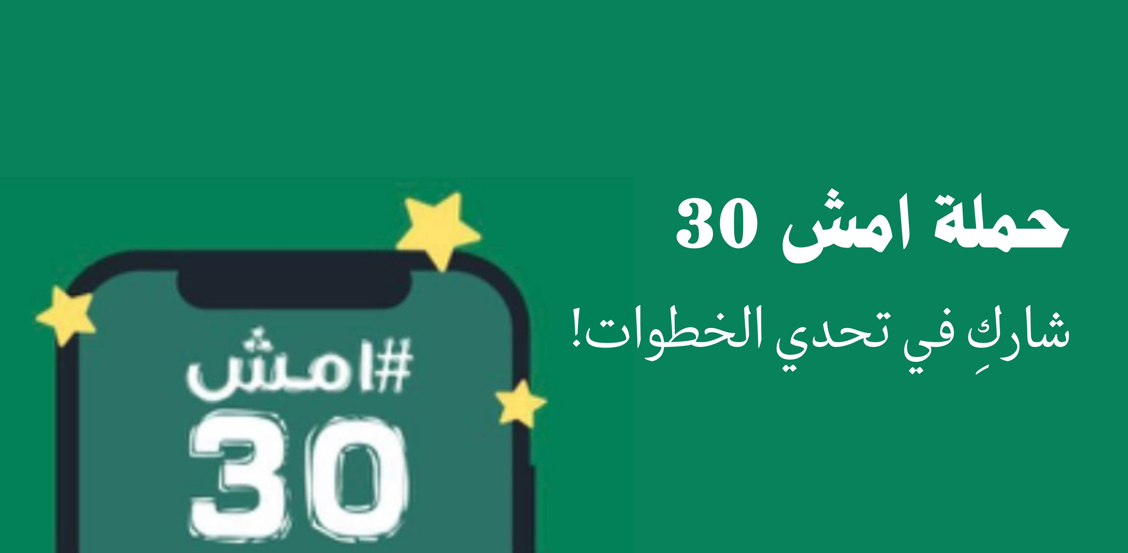 امشِ30 - الثانوية الأولى أبناء banner