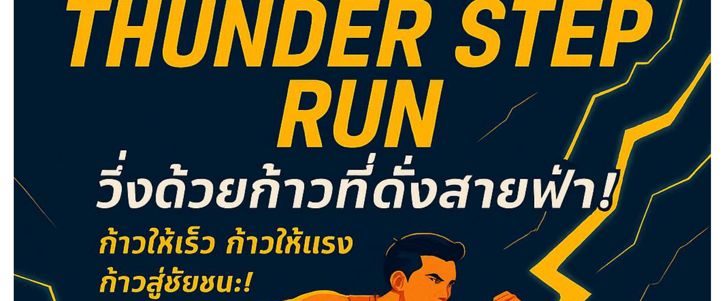 THUNDER STEP RUN banner