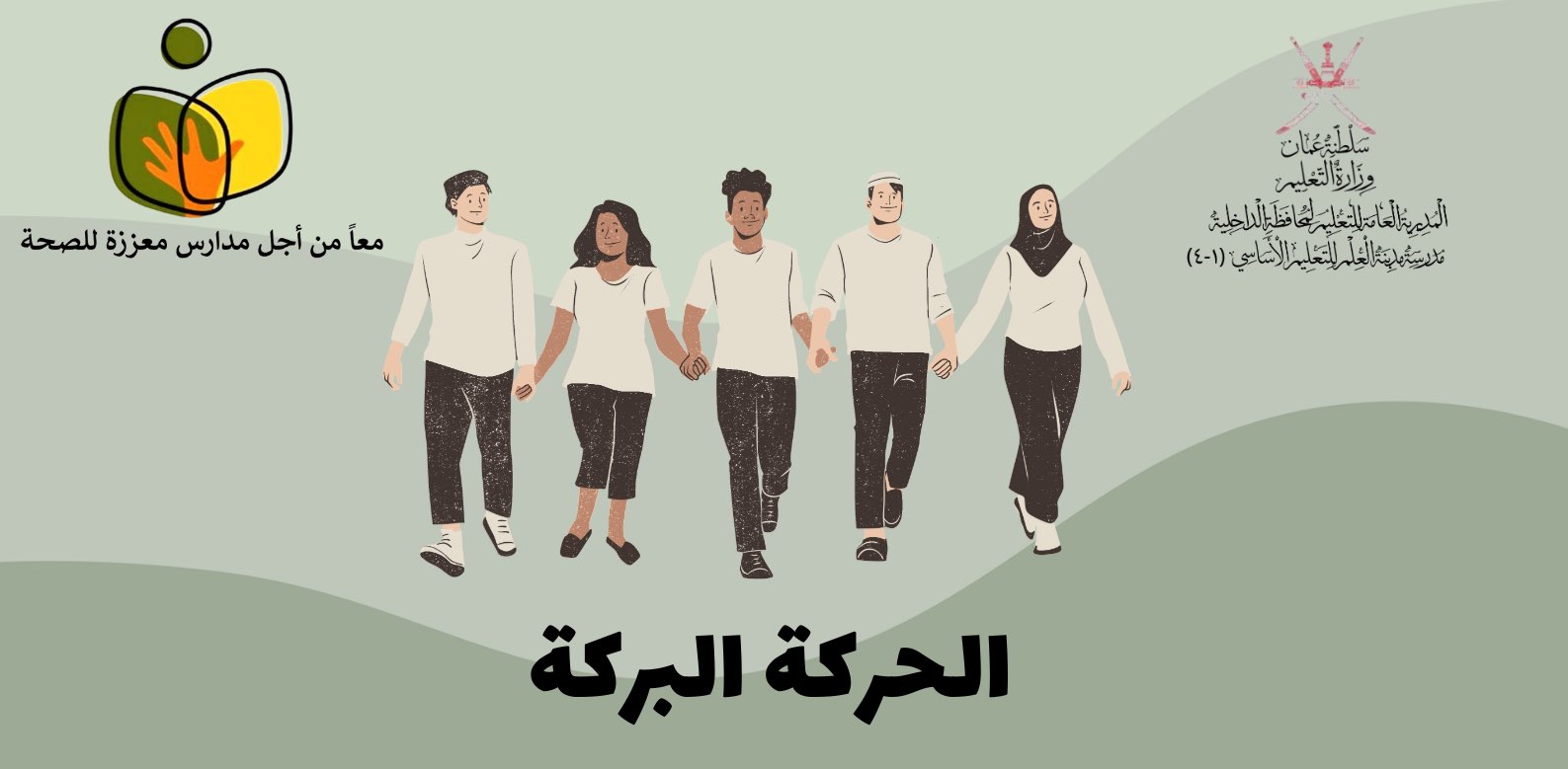 الحركة بركة banner