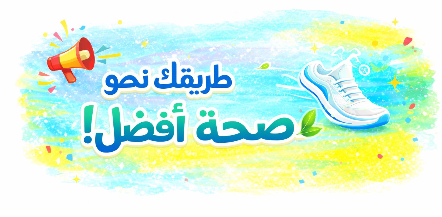 تحدي المشي banner