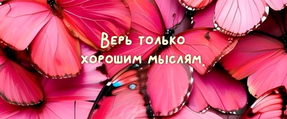 Стань лучшей версией себя! banner