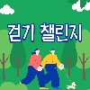 2026년 삼육부산병원 걷기 챌린지 logo