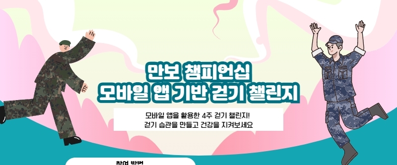 국군수도병원[만보챔피언십] 커뮤니티 banner