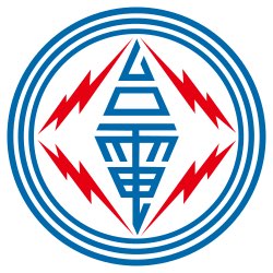 南投區處工安組（請用本名不然禮券找不到人發） logo
