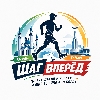 Шаг Вперëд (Команда 41) logo