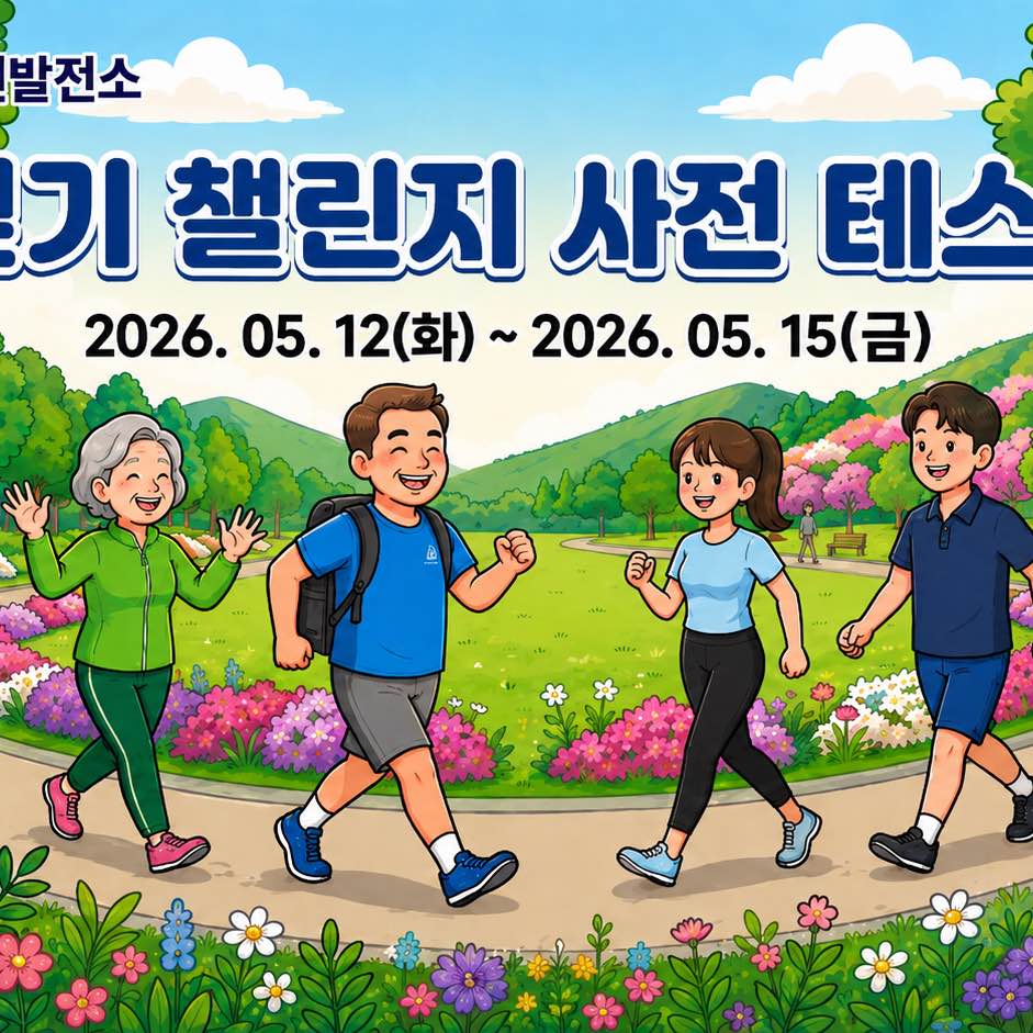 [새울2] 걷기 챌린지 (사전 테스트) logo