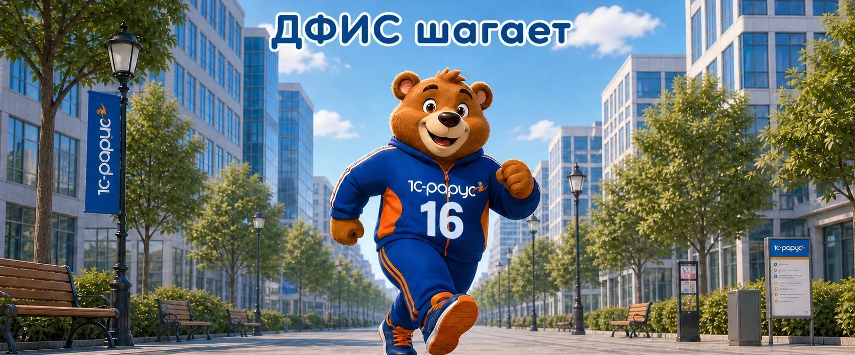 ДФИС шагает (Команда 16) banner