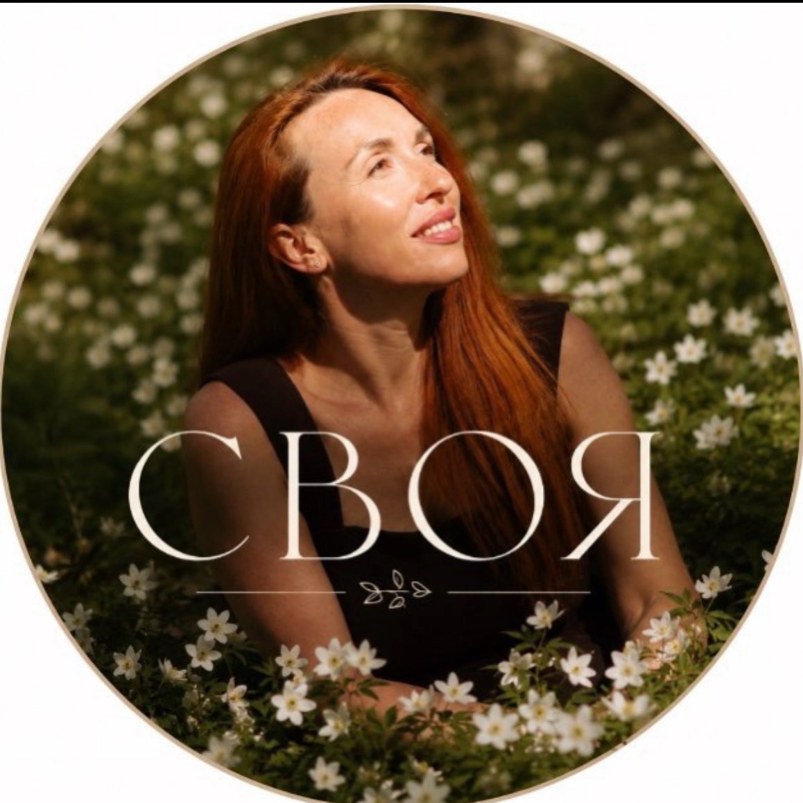 Комьюнити СВОЯ logo