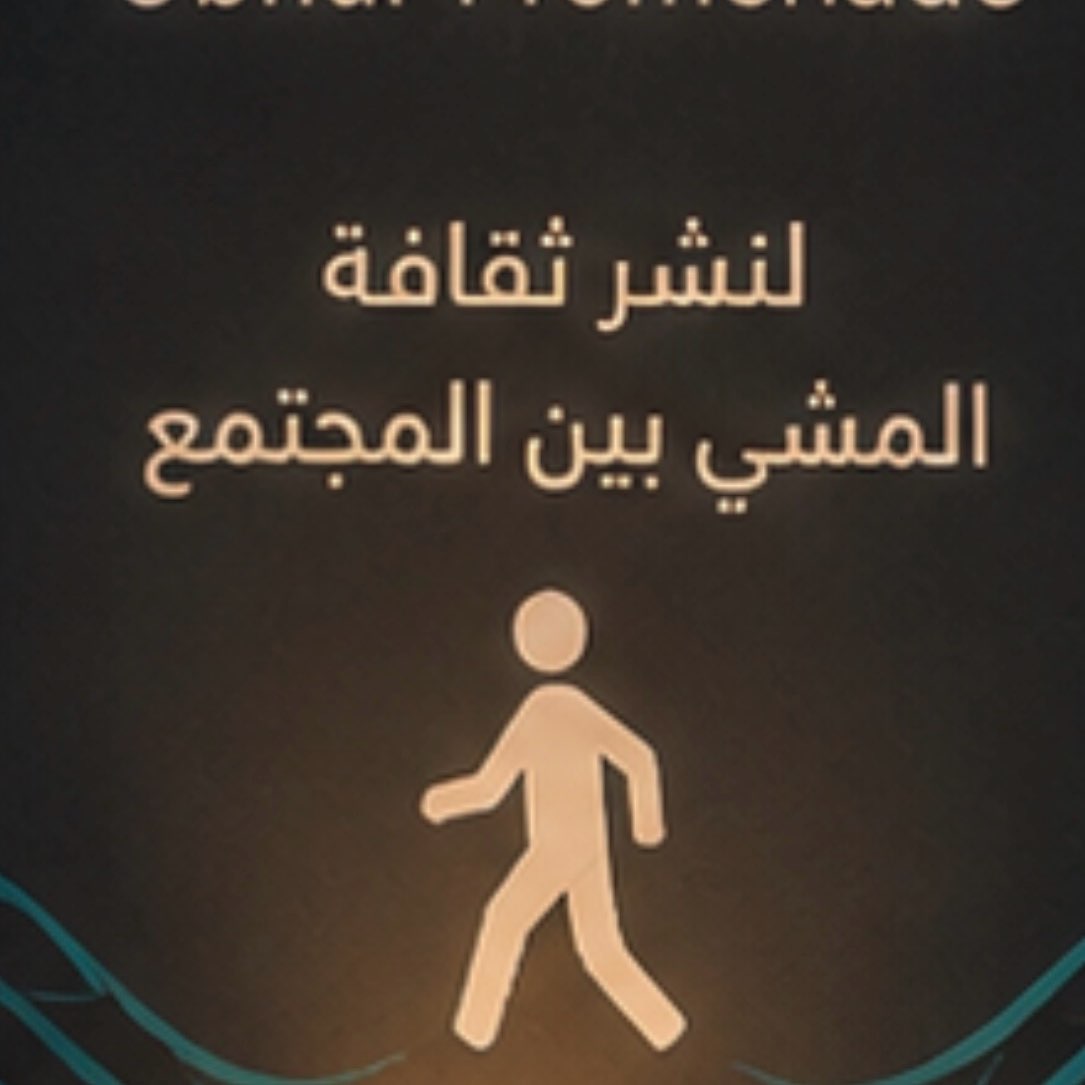 🚶‍♂️(مشاة ابحر)🚶‍♂️ logo