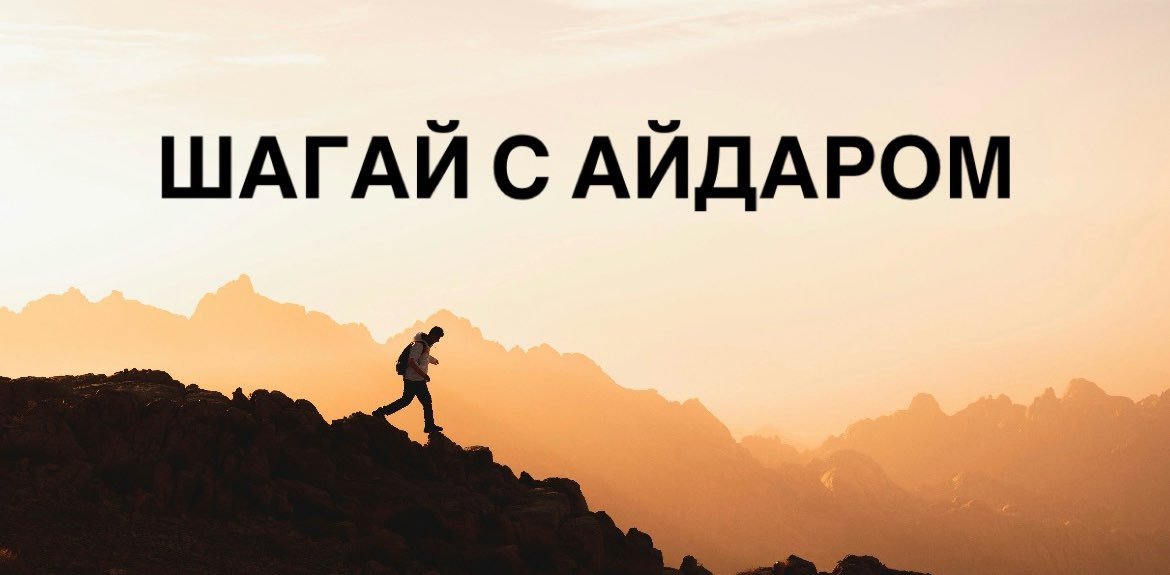 Место силы с Айдаром ⚡️ banner