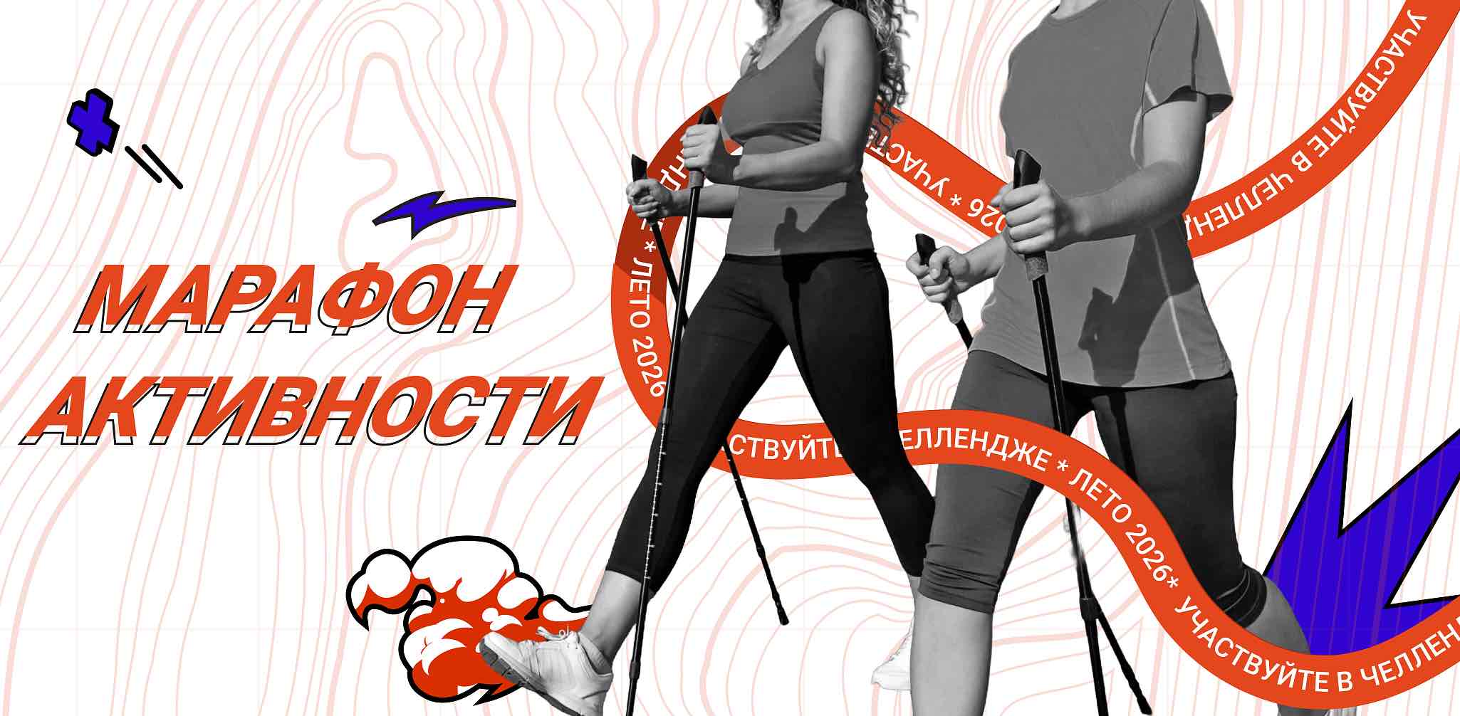 Марафон активности banner